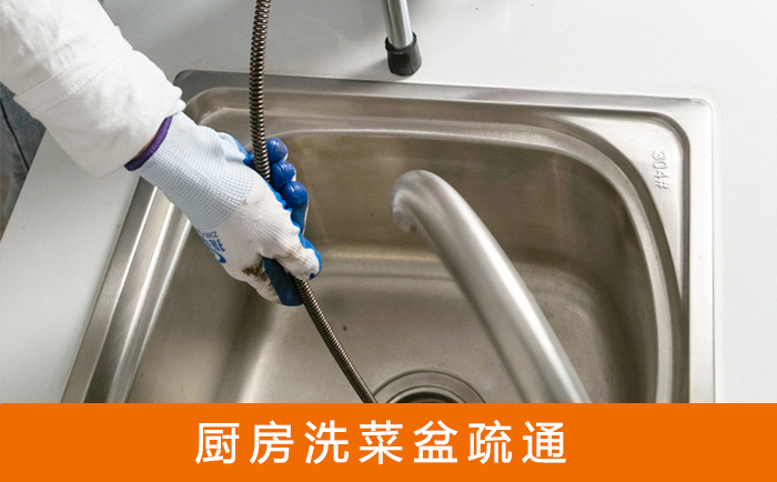 麻洋镇洗菜池疏通
